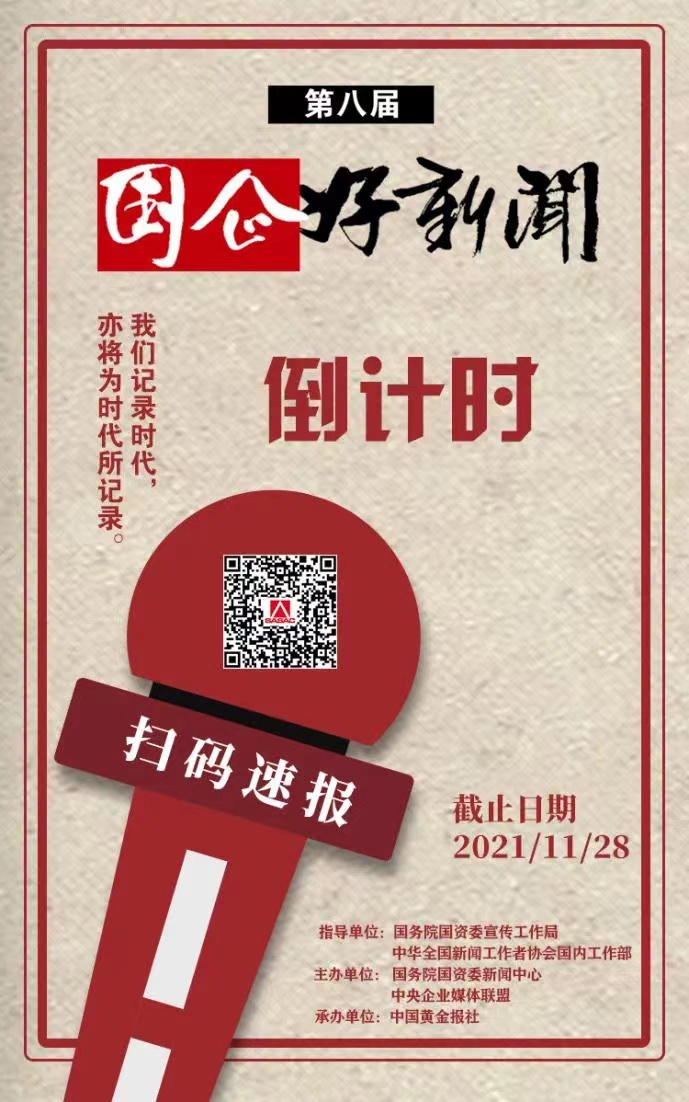 郝鵬、國(guó)資、央企、國(guó)資委、書(shū)記、主任、國(guó)企、企業(yè)改革