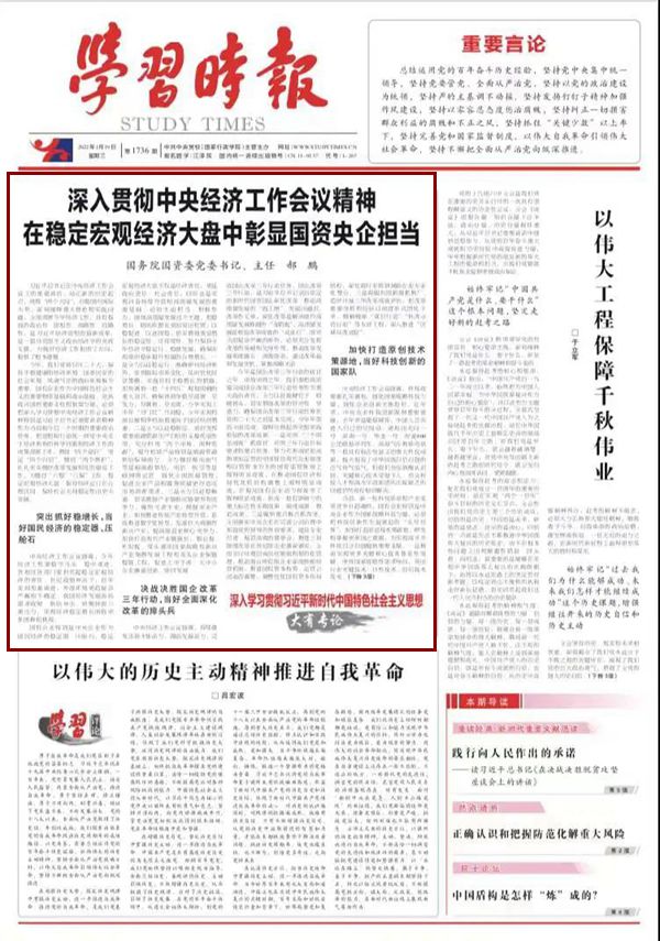 郝鵬、國資、央企、國資委、書記、主任、國企、企業(yè)改革