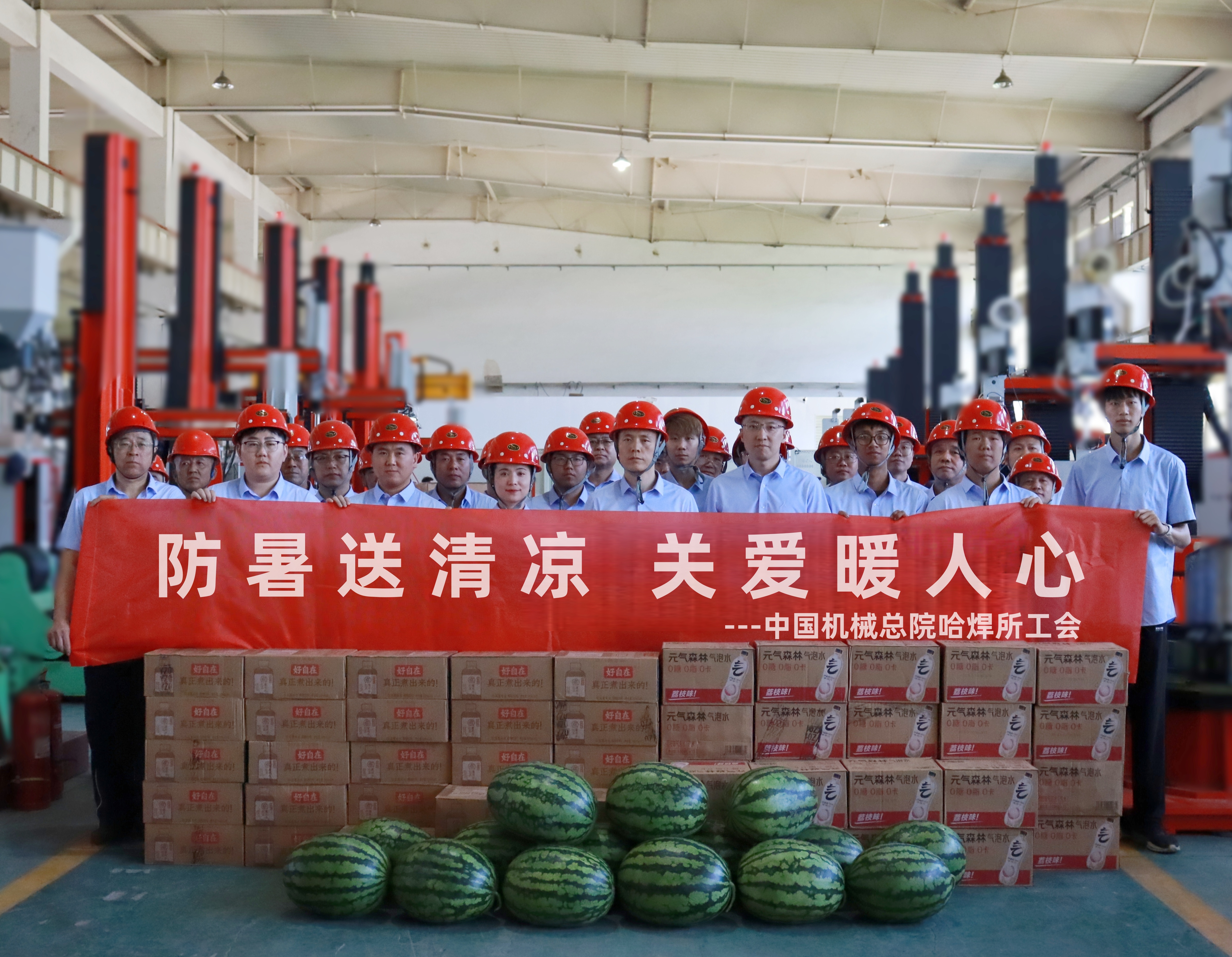 防暑送清涼 關(guān)愛暖人心 | 哈焊所開展夏日送清涼活動(dòng)