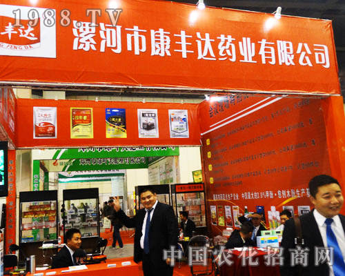 河南農(nóng)藥會上漯河市康豐達(dá)藥業(yè)大紅的展位歡迎各位進(jìn)入