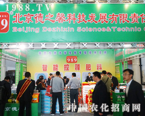 “德之馨”2013山東植保會(huì)上的農(nóng)化行家