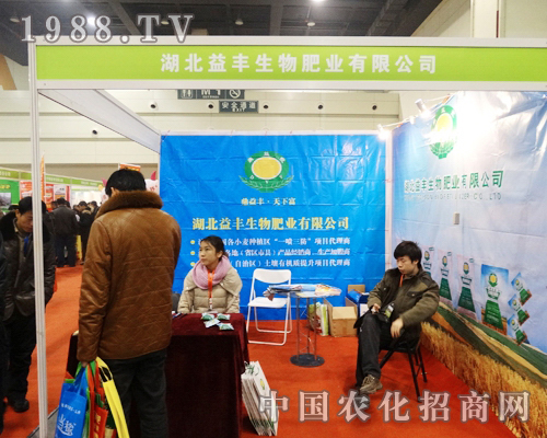 益豐生物在2013年全國農(nóng)資會上表率