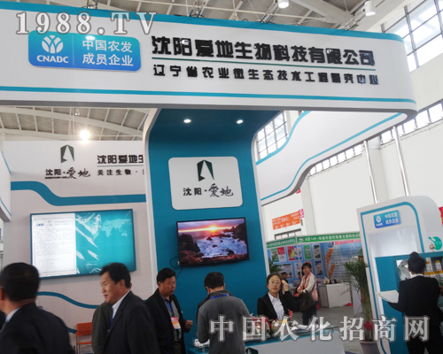 愛地生物科技在沈陽土肥雙交會(huì)綻放