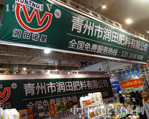 山東青州市潤田肥料在2014山東植保會上大力推廣