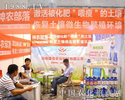 河南盛春農業(yè)完美亮相2015南方農資會