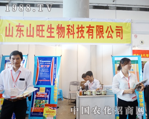 山東山旺生物華麗出席2015廣西農資會