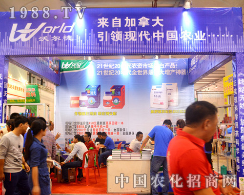 沃爾德引爆2015南寧農(nóng)資會(huì)現(xiàn)場