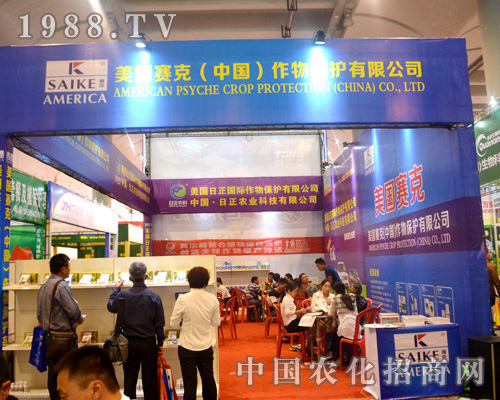 美國賽克2015南寧農(nóng)資博覽會(huì)