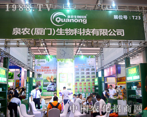 廈門泉農亮相2015年南寧農資會 讓利于經銷商