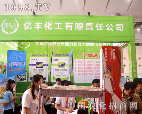 億豐化工積極參加南寧農(nóng)資會！