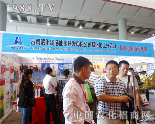 解化清潔能源在2015南方農資會與您攜手同行