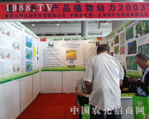 德國山特龍?jiān)?015南寧農(nóng)資會上招商不斷