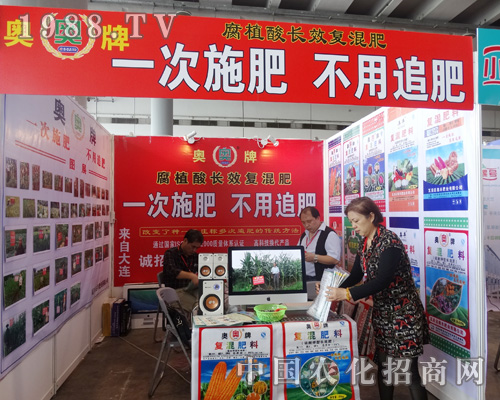 大連奧豐肥業(yè)踴躍參加2015南方農(nóng)資會(huì)
