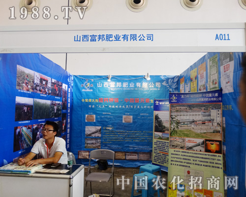 山西富邦肥業(yè)參加2015南寧農(nóng)資會(huì)