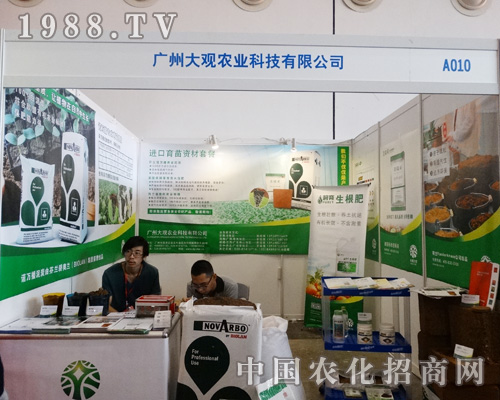 廣州大觀農業(yè)走進2015南方農資會