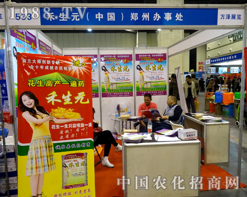 禾生元出席第18屆河南農(nóng)藥會(huì)