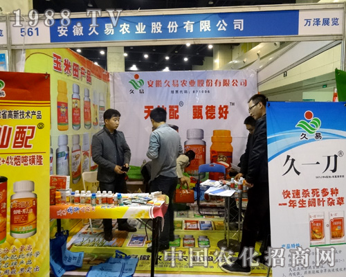久易農(nóng)業(yè)奔赴2015鄭州農(nóng)藥會