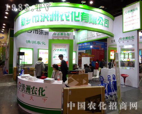 第18屆河南農(nóng)藥會(huì) 洪洲農(nóng)化表現(xiàn)突出