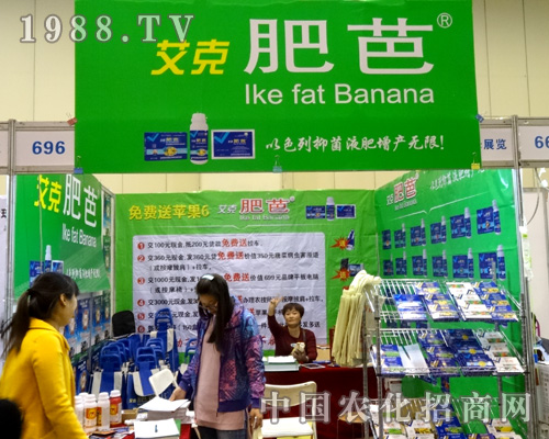 艾克肥芭參展2015河南農(nóng)藥會