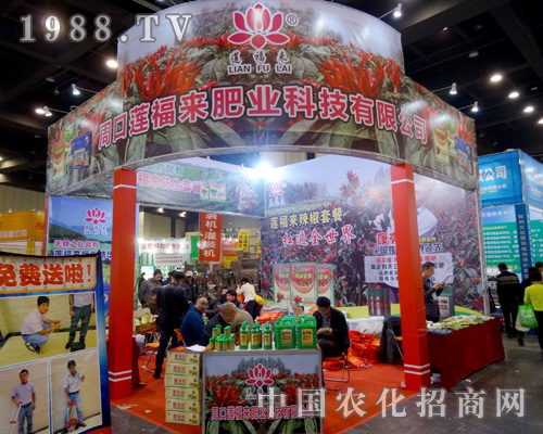     2015年河南農(nóng)藥會蓮福來肥業(yè)獨(dú)霸風(fēng)采