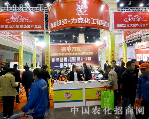     力克化工在2015年河南農(nóng)藥會(huì)上大力宣傳