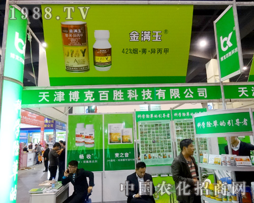     博克化工在2015第18屆河南農(nóng)藥會(huì)取得佳績