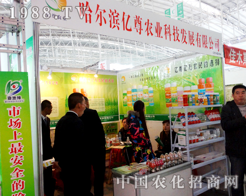億尊農化在第21屆哈爾濱種子博覽會宣傳成功