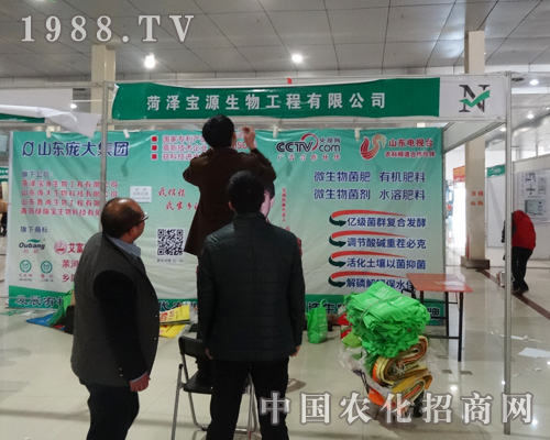 寶源生物在2015年菏澤農(nóng)資會深受客戶喜愛！