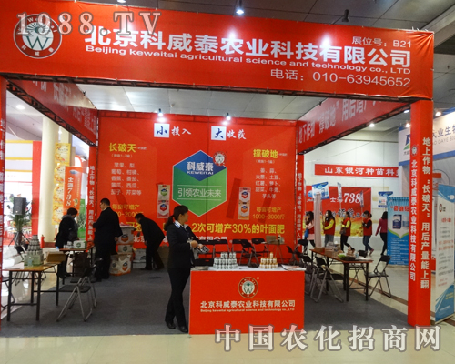 科威泰在2015山東省菏澤農資會釋放著蓬勃的熱情