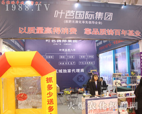 葉芭國際集團(tuán)借力2016濟(jì)南植保交易會(huì)宣傳造勢(shì)