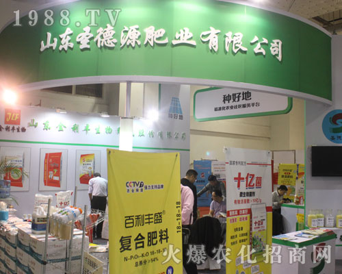 山東圣德源肥業(yè)在2016濟(jì)南植保雙交會吸引眾商家