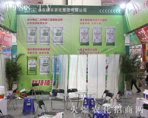 山東植豐農(nóng)化在2016山東植保會絢麗登場