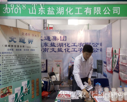 山東鹽湖化工在2016山東濟(jì)南植保會宣傳成功