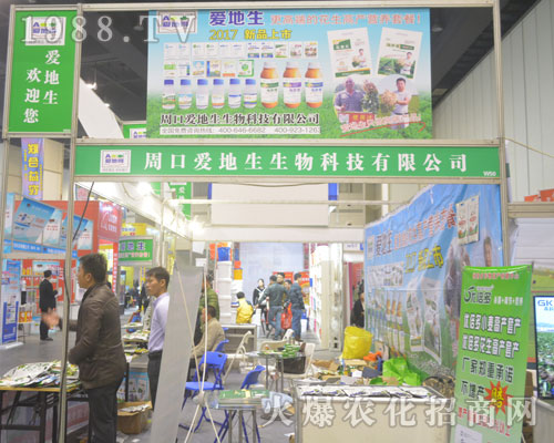 周口愛地生生物隆重亮相2016河南鄭州農藥會