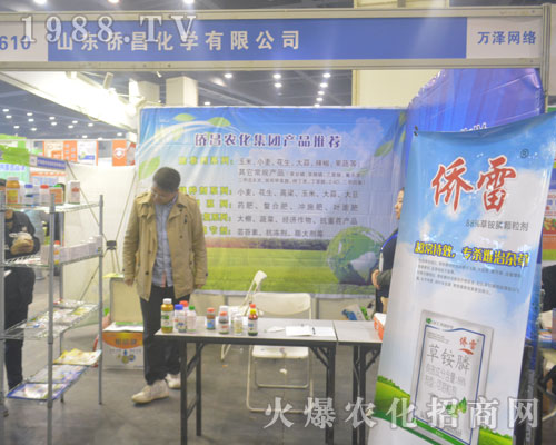 山東僑昌化學(xué)在2016河南農(nóng)藥交易會隆重招商