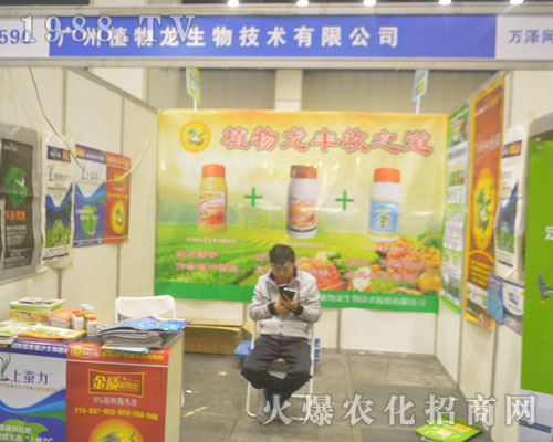 廣東植物龍生物在2016河南農(nóng)藥交易會(huì)上收獲滿滿