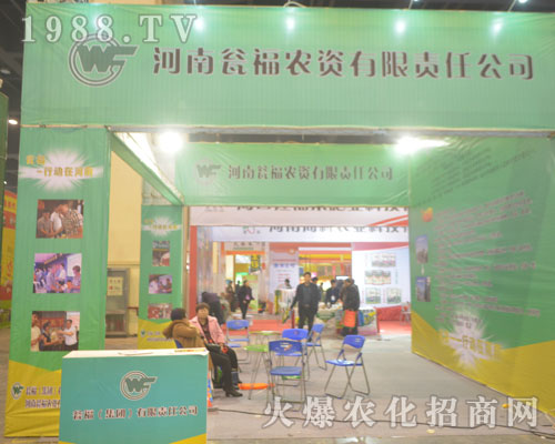河南甕福農(nóng)資在2016年河南農(nóng)藥會火爆招商
