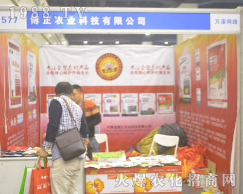 博正農(nóng)業(yè)科技在2016河南省農(nóng)藥會(huì)上活力四射
