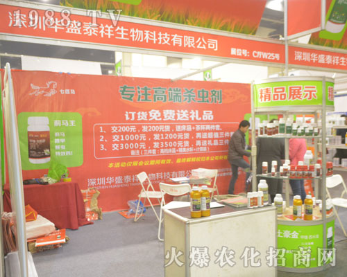 深圳華盛泰祥生物在2016河南省農(nóng)藥會得到經(jīng)銷商好評