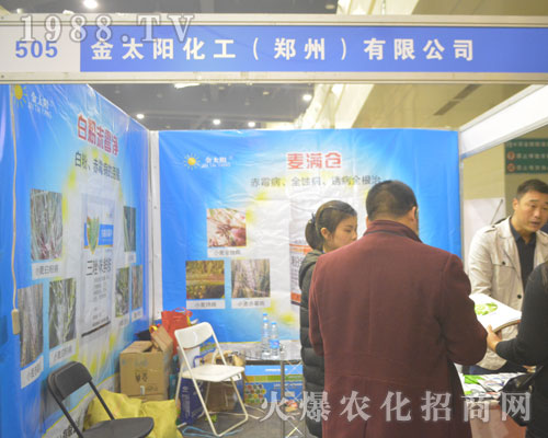 金太陽化工在2016河南植保會大力推廣