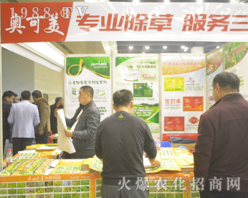 上海奧可美生化在2016年河南農(nóng)藥會大放光彩