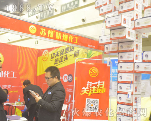 蘇豫精細(xì)化工在2016河南農(nóng)藥交流會(huì)引人注目