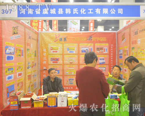 韓氏化工在2016鄭州農(nóng)藥會(huì)以誠致遠(yuǎn)