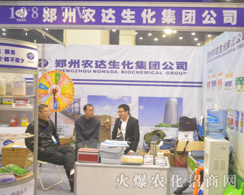 鄭州農(nóng)達生化出席2016第19屆河南植保會