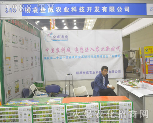 楊凌金威農(nóng)業(yè)在第19屆河南農(nóng)藥會(huì)上表現(xiàn)突出