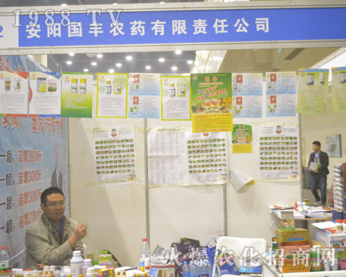 2016河南農(nóng)藥交易會上安陽市國豐農(nóng)藥斗志昂揚(yáng)