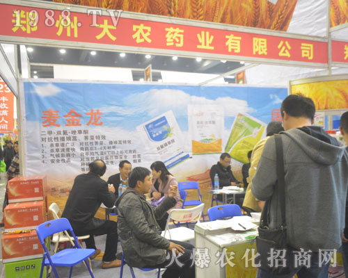 鄭州大農(nóng)藥業(yè)在2016鄭州農(nóng)藥會受到信賴