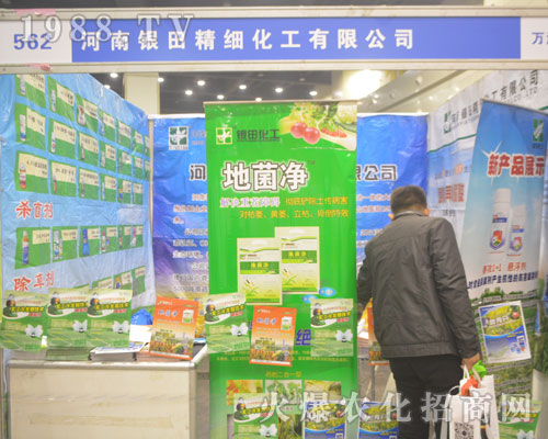 河南銀田精細(xì)化工參展2016河南鄭州農(nóng)藥會(huì)