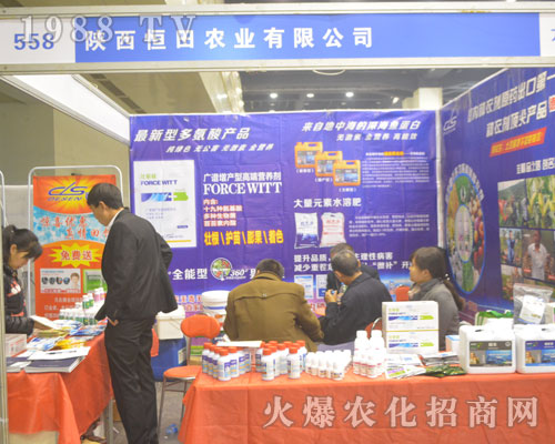 陜西恒田化工參加2016第19屆河南植保會(huì)