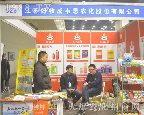 江蘇好收成在2016第19屆河南植保會(huì)精彩不斷